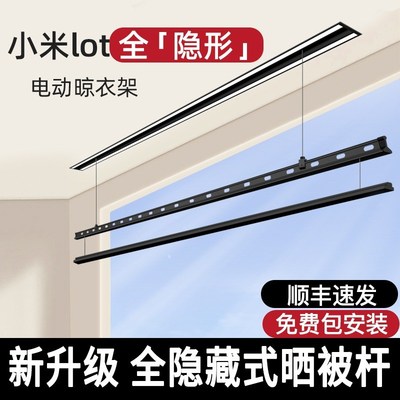米家系统隐形电动晾衣架隐藏内嵌入式阳台智能遥控暗藏凉衣杆
