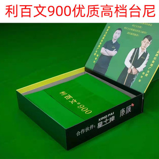 利百文900黑八台尼台布桌球布台尼平纹短毛台布高档中八台布套装
