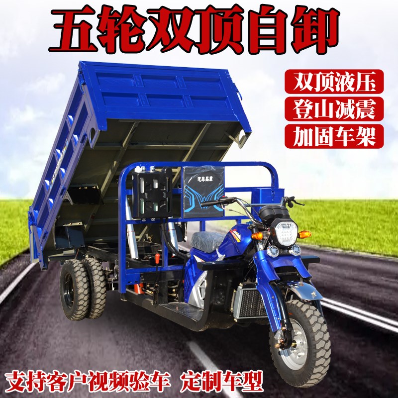 水冷动力汽油三轮摩托车货运五轮双顶自卸农用燃油水冷山区载重王