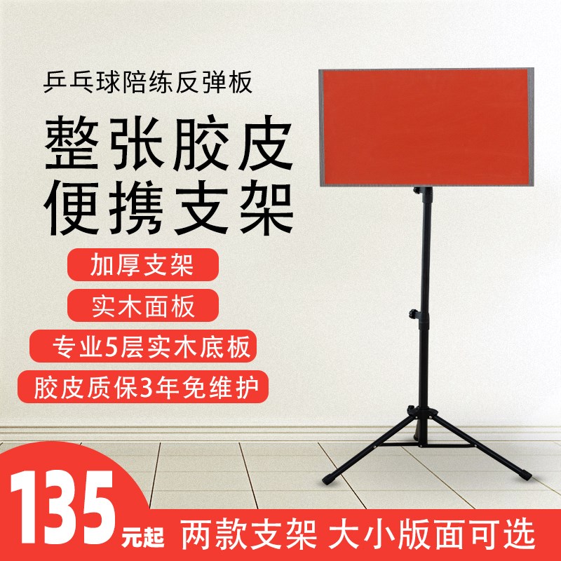 乒乓球反弹板对打陪训练球家用便携回弹挡板单人单打自练神器