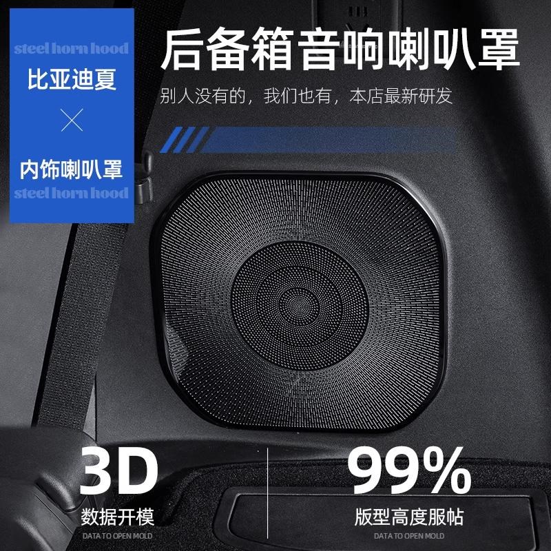 适用于比亚迪夏内饰喇叭罩全车音响出风口不锈钢改装饰用品配件