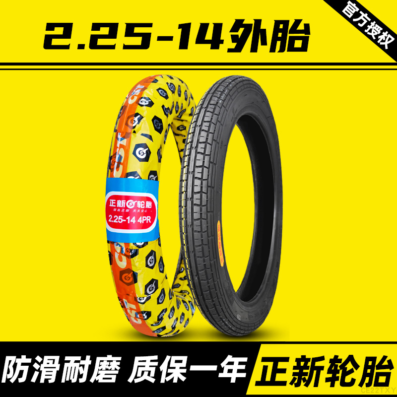 道路驰2.25-14摩托车外胎225一14寸轮胎助力车防滑前胎内胎正新