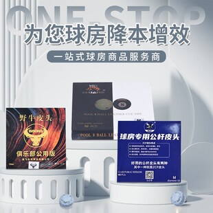 台球杆球房公杆开球杆冲跳一体台球水晶球中8母球油性巧克粉擦粉