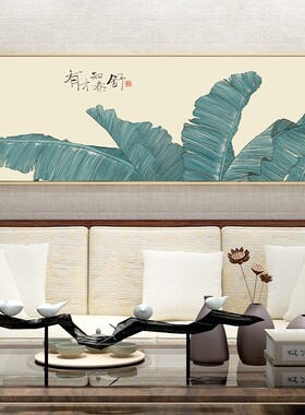 新中式卧室床头背景墙面装饰画芭蕉叶挂画横版绿植画客厅沙发壁画