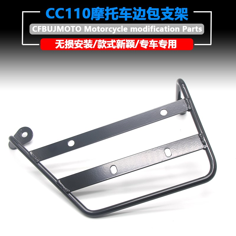 适用于本田幼兽CC110改装边包支架 边箱挂架油箱支架工具箱储物盒