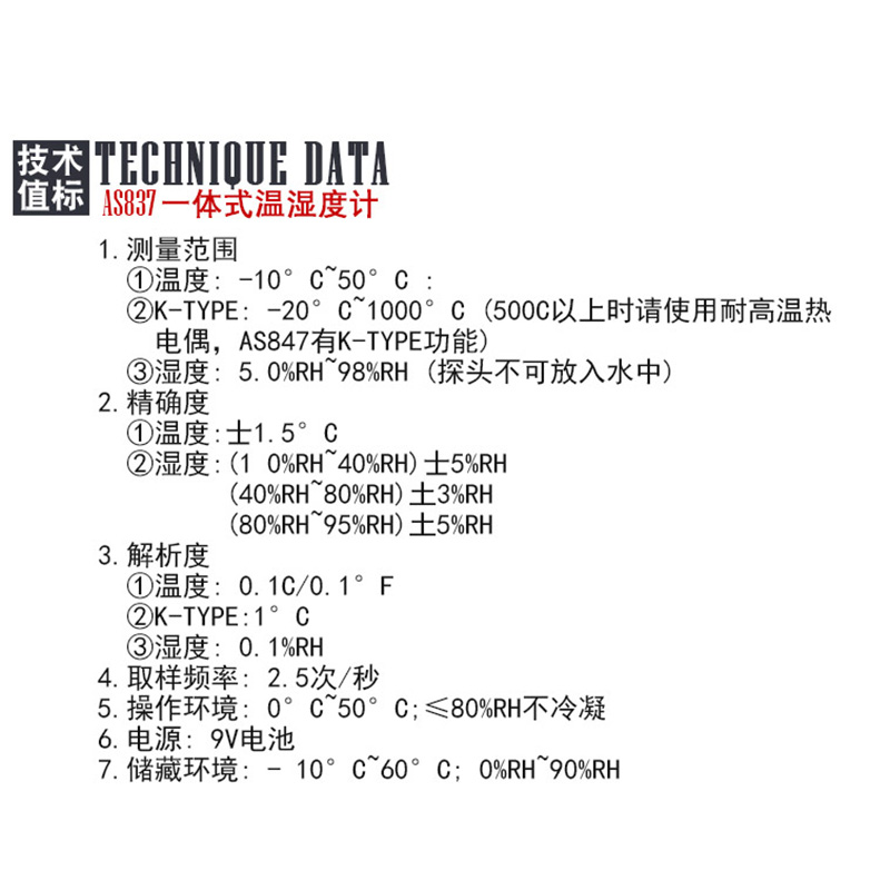 高精度数显温湿度测试仪 工业温湿度计电子温度表湿度测量仪AS837