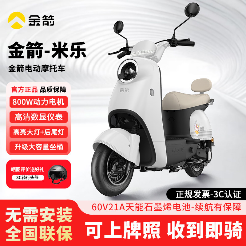 金箭石墨烯电动摩托车全国联保