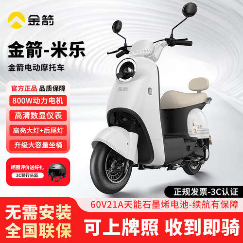 金箭石墨烯电动摩托车全国联保