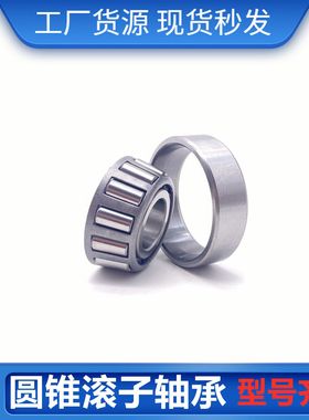 挤压机轴承 HH923649/HH923610 非标圆锥滚子轴承 HH923649/10