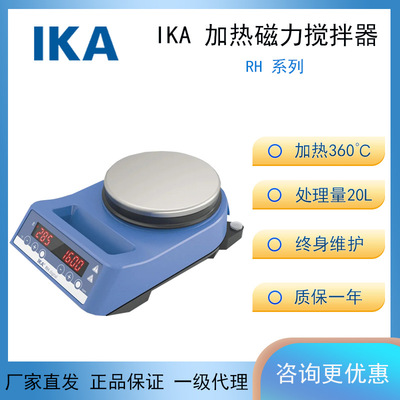 德国IKA艾卡磁力搅拌器 实验室恒温加热RH搅拌机 RHD/RHbasic搅拌
