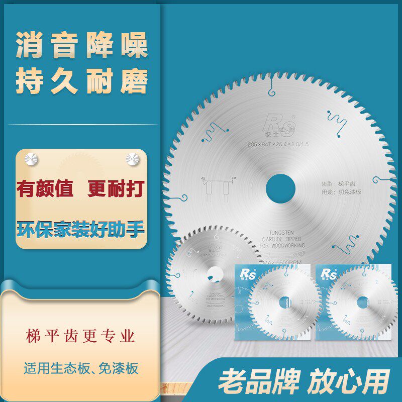 锐士免漆板专用锯片子母锯片梯平齿木工锯生态板切割基材耐磨,五金/工具,电锯片,淘宝优惠券,粉丝福利购,淘宝优惠卷