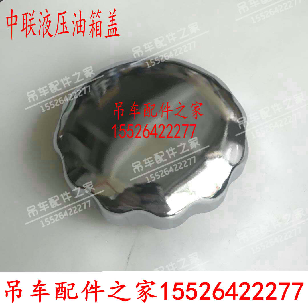 中联吊车油箱盖油箱盖过滤网过滤器吨5吨吨70吨0吨