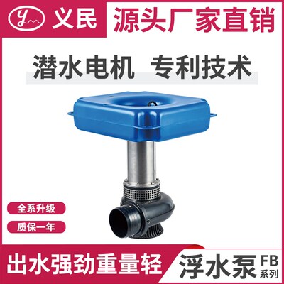 义尘浮水泵漂浮大排水灌溉民耐腐蚀防沙式三相鱼塘水浮泵