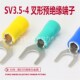 黄铜 0只 SV预绝缘叉形冷压接线端头SV.5 叉型接线端子