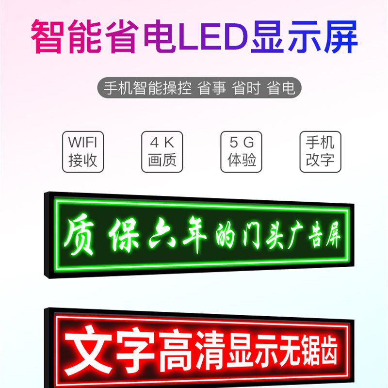 显示屏广告屏室外室内全彩走字屏电子屏屏门头条屏滚动走字屏