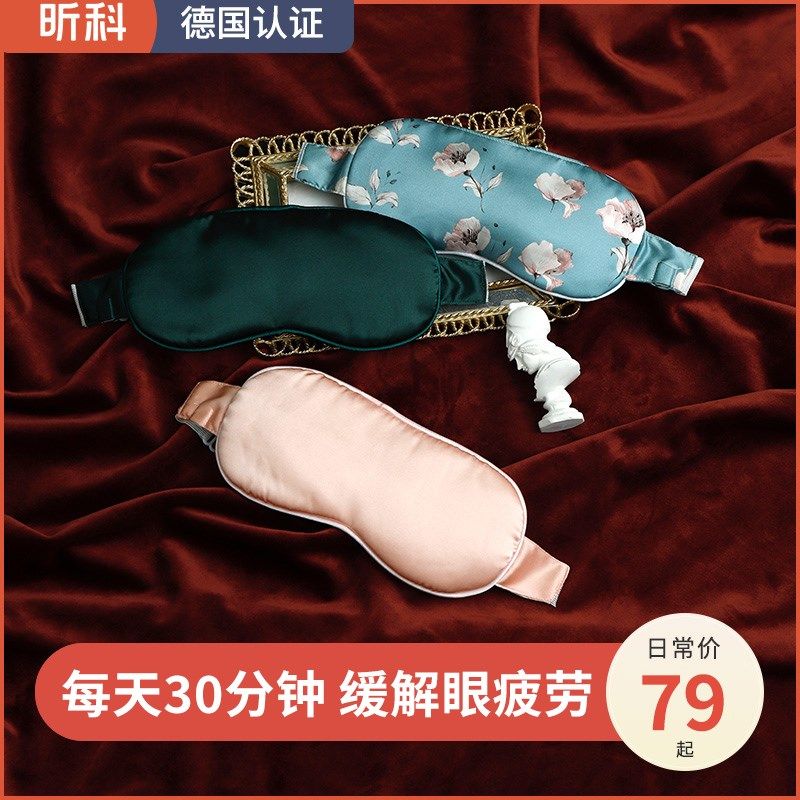 昕科蒸汽眼罩真丝女睡眠遮光透气usb充电热敷缓解眼疲劳护眼睛罩,居家日用,蒸汽眼罩,淘宝优惠券,粉丝福利购,淘宝优惠卷