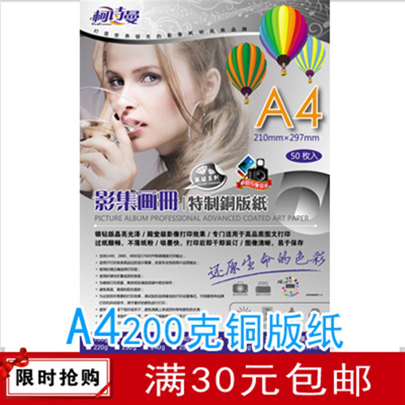 纸诗曼0克双纸铜板面 0g相纸 打印卡柯  张