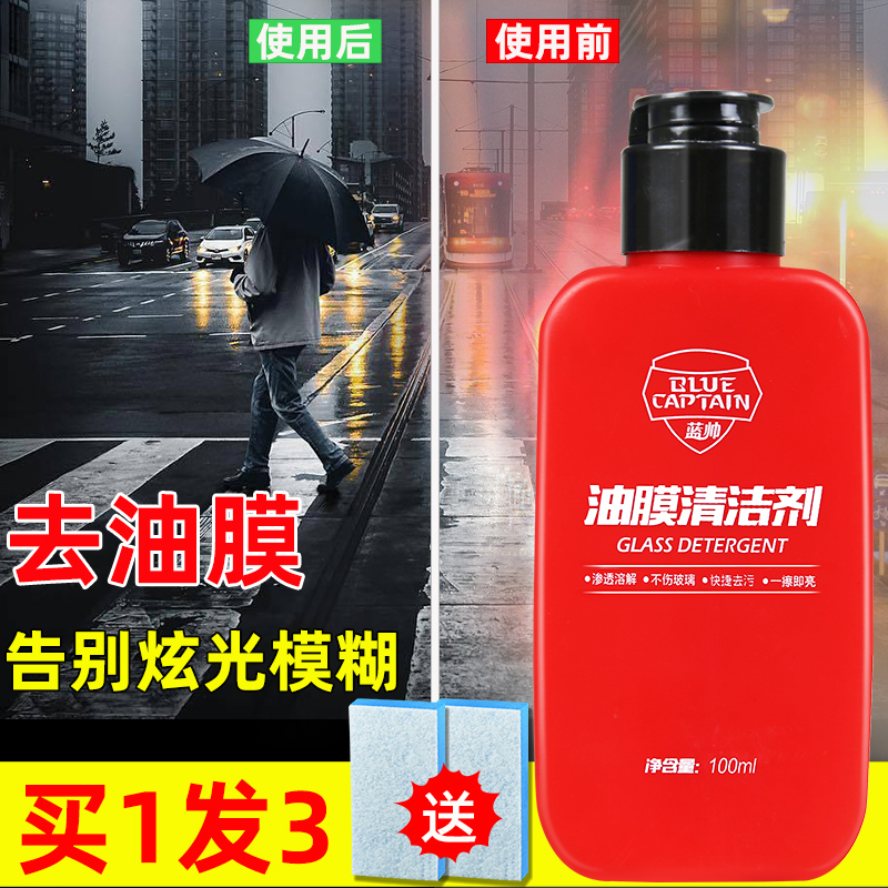 汽车玻璃清洁剂去油膜去除剂前挡清洗强力去污车前挡风用品