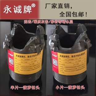 永诚牌菠萝钻头,金刚石羊角飞机复合片钻头,泥岩,扩孔钻头