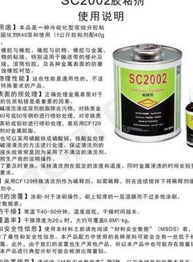 sc2002胶水sc2002冷粘胶sc2002橡胶粘合剂 滚筒包胶胶水 皮带胶水