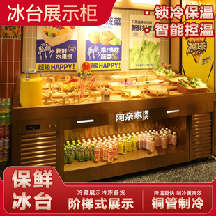 冰台展示柜商用冷藏自助火锅烧烤超市喷雾保鲜柜冰鲜台冷藏柜鲜肉