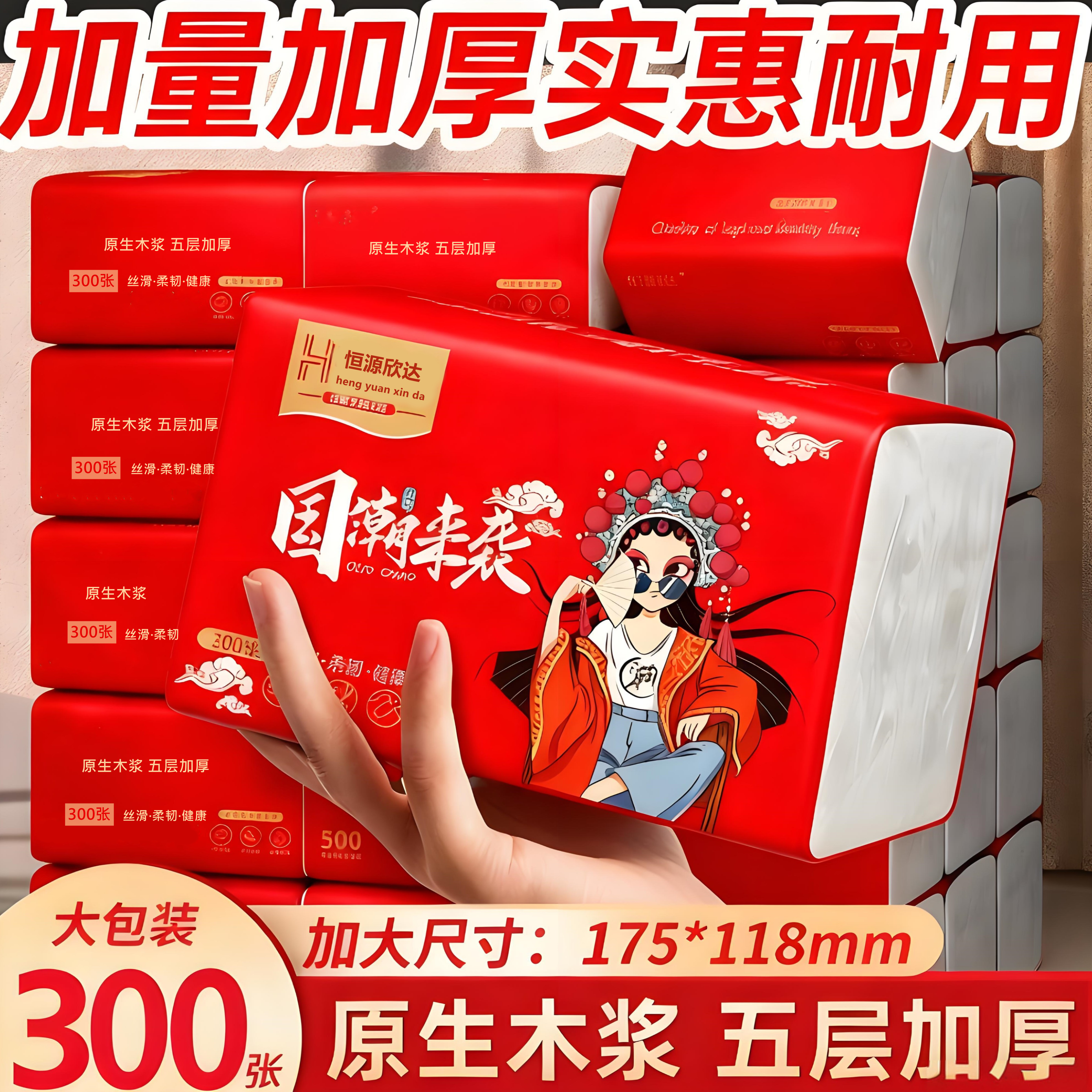 恒源欣达5层加厚餐巾纸一包家用大张抽纸可湿水面巾纸2元包邮纸巾