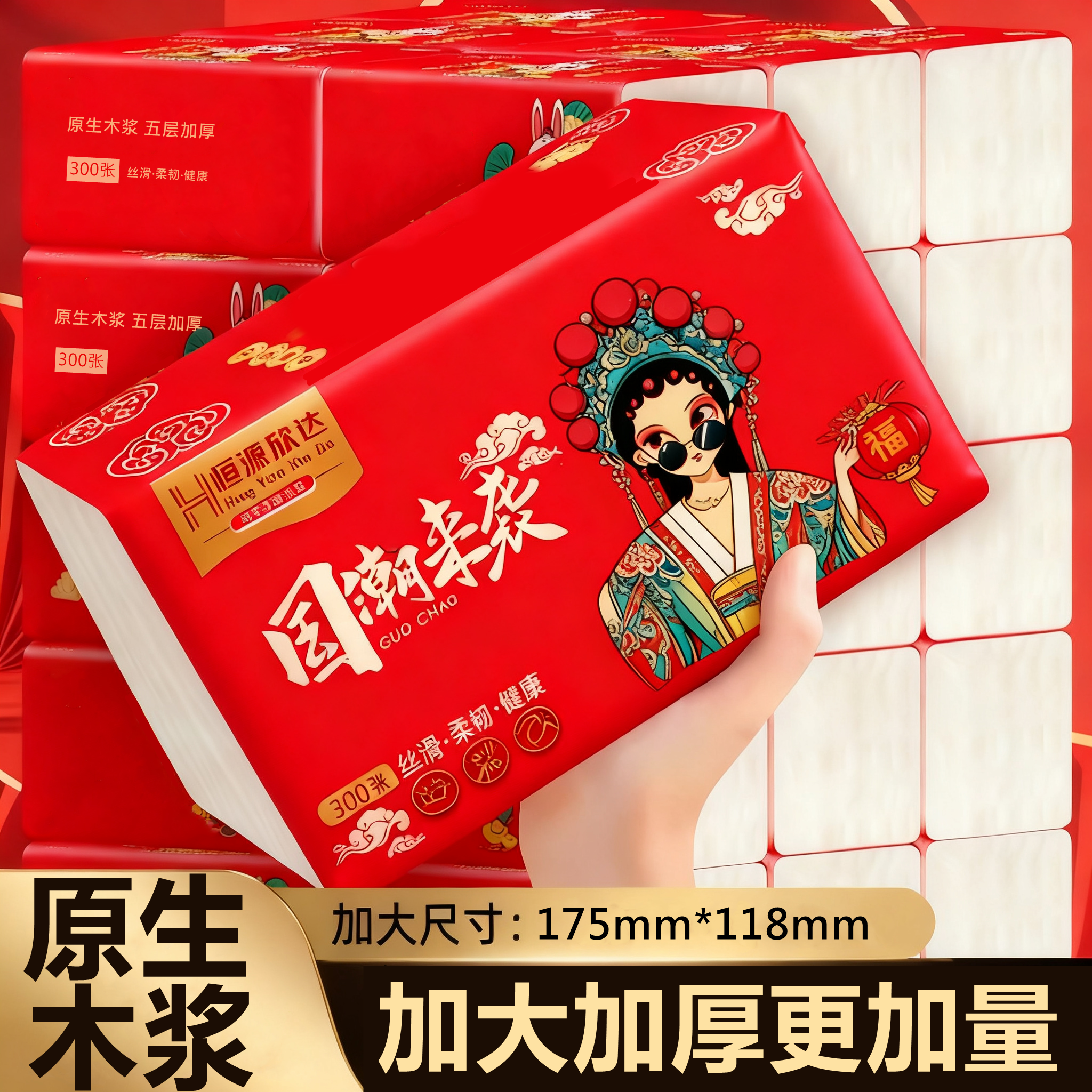 恒源欣达300张加厚抽纸母婴适用一包抽拉餐巾纸新人面巾纸2元纸巾