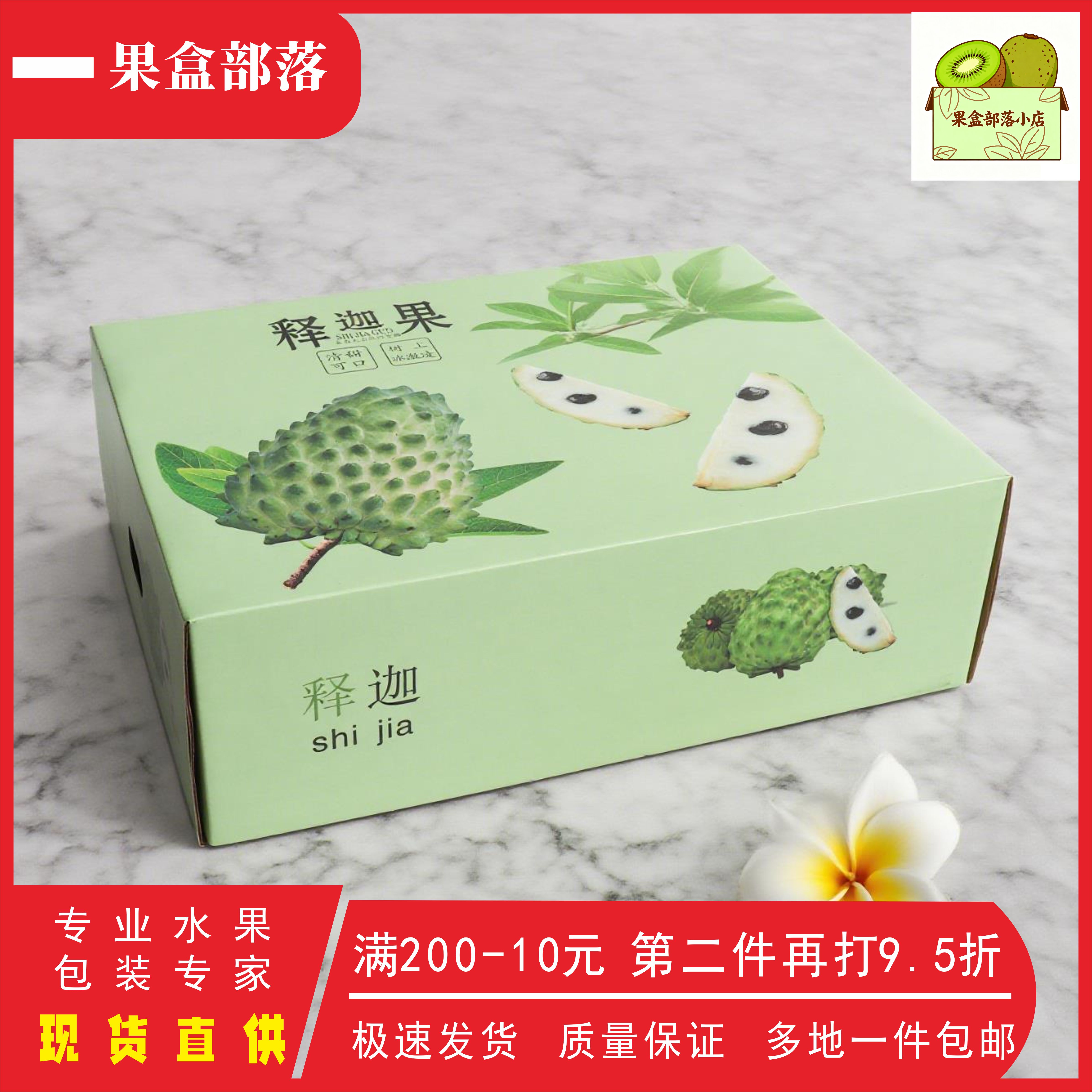 高端精品释迦果盒子礼盒