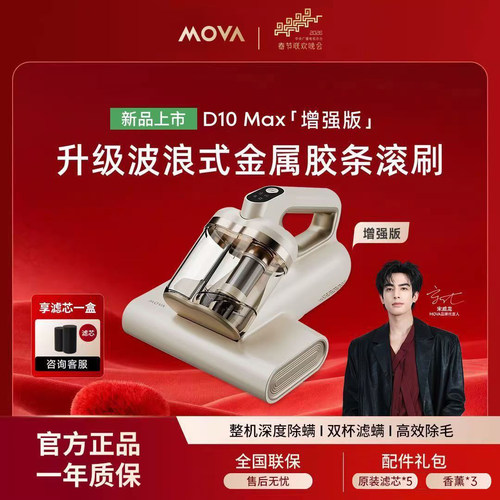 MOVA紫外线杀菌拍打有线除螨仪