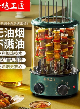 无烟烤串机自动旋转烤肉机电烤串炉家用烤肉炉烧烤锅电烧烤自由炉