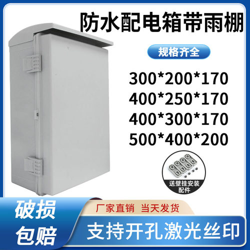 防水配电箱防雨罩户外防雨电表箱家用室外工程用明装塑料基业箱