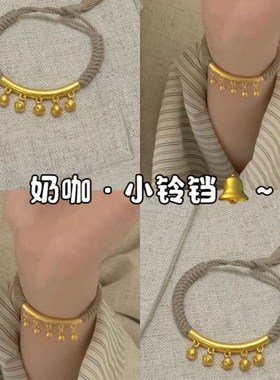 纯银铃铛手链女生2024年新款轻奢小众精致高级感复古手工编织手绳