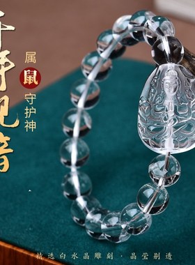天然白水晶本命佛千手观音手链属鼠男士女礼物手串饰品吉祥物佛珠
