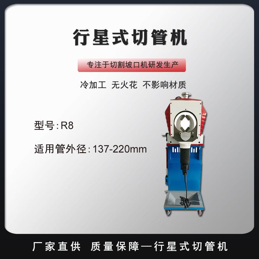 自动便携轨道金属切管机厂家供应电动手持行星式不锈钢管切割机R8