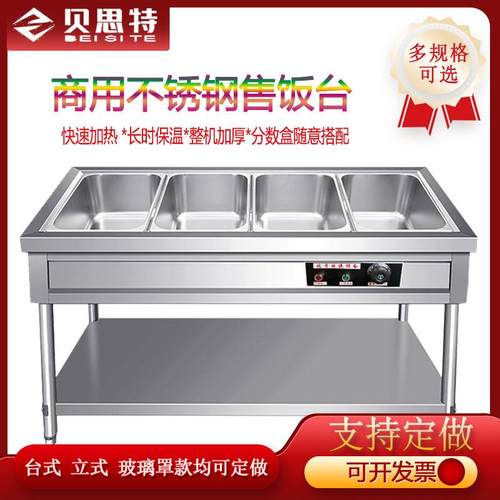 快餐保温台售饭台商用电加热汤池售菜台不锈钢热菜保温车打菜台
