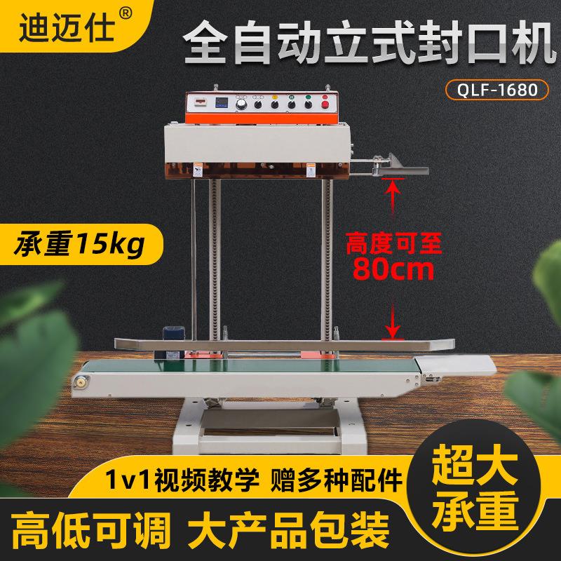 QLF1680全自动立式连续封口机加长加重加厚大包装商用打生产日期