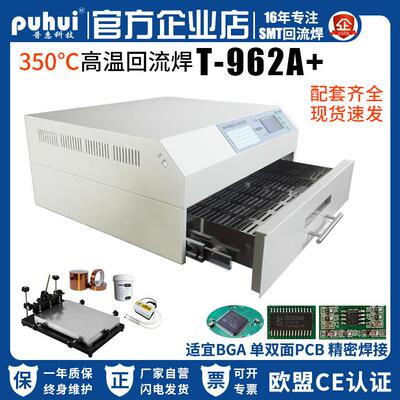 pcb打样抽屉式智能红外D热风贴片焊接机小型回流焊机T-962A+