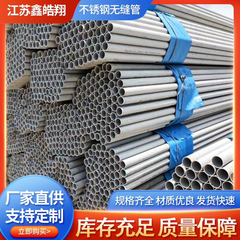 304不锈钢无缝管36L409L30S220532347不锈钢管耐热工业管