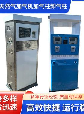 厂家压缩天然气(CNG)加气机CNG天然气加气机加气柱卸气柱