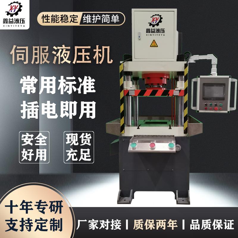 厂家定制伺服四柱液压机四柱油压机切边油压机伺服切边液压机