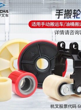 杭叉手动叉车配件尼龙轮PU轮地牛承重轮转向轮2吨3吨液压叉车轮子