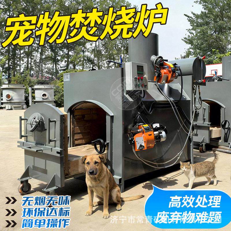 宠死物焚烧炉殡葬化动尸体物病动NTU物无害化处理无火烟环保焚烧