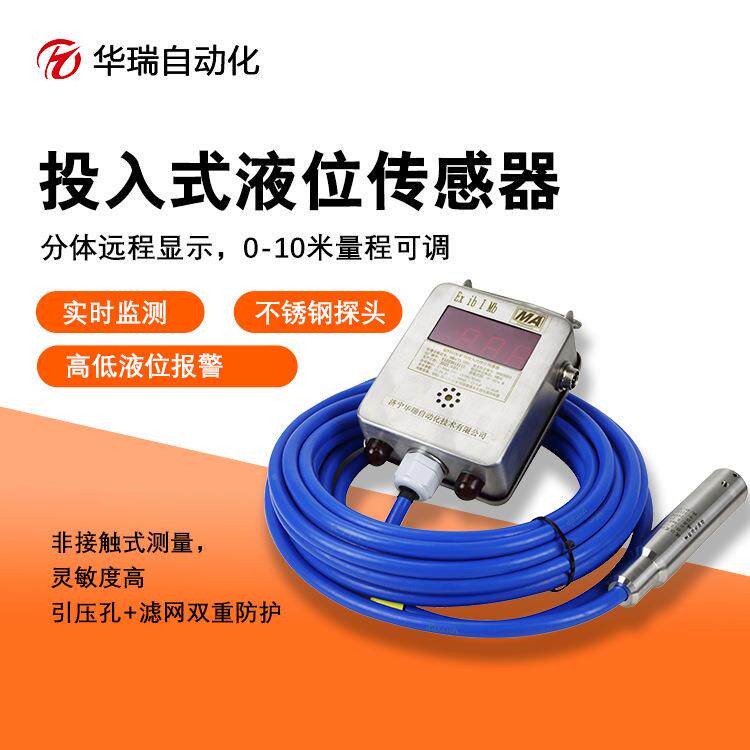 GUY10（A）数显静压液位传感器本安型水位显示仪矿用投入式液位计