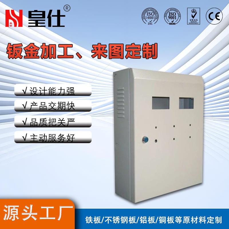皇仕钣金加工来图来样非标机箱机柜机床水箱护罩机顶盖机器外壳