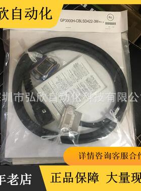 全新原装PROFACE普洛菲斯 GP000H-CBLSD422-M连接电缆