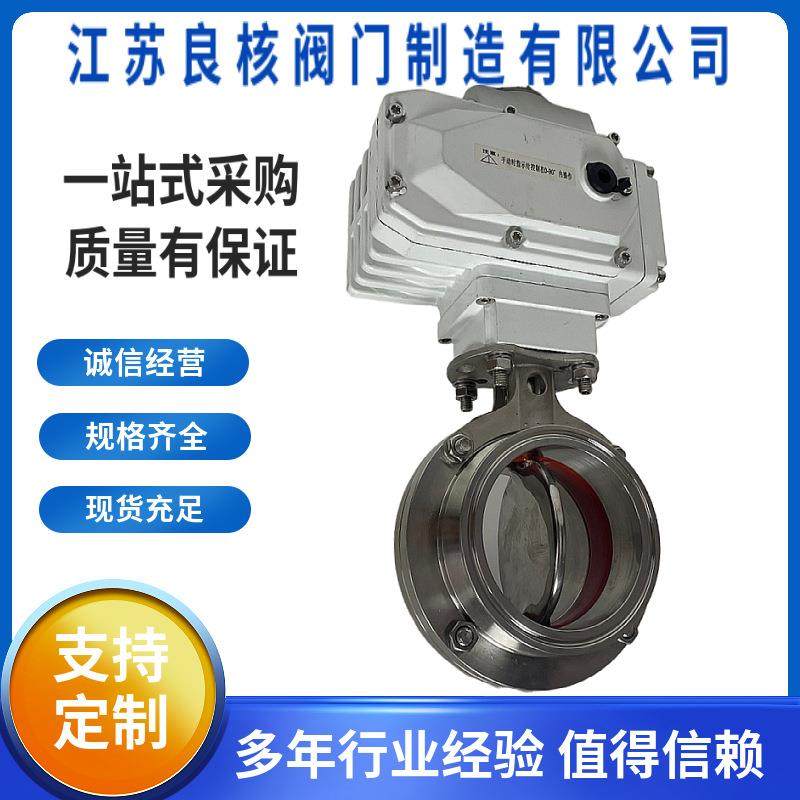 D981X-10P电动快装蝶阀 卫生级不锈钢304卡箍软密封电动蝶阀DN51,五金/工具,蝶阀,淘宝优惠券,粉丝福利购,淘宝优惠卷