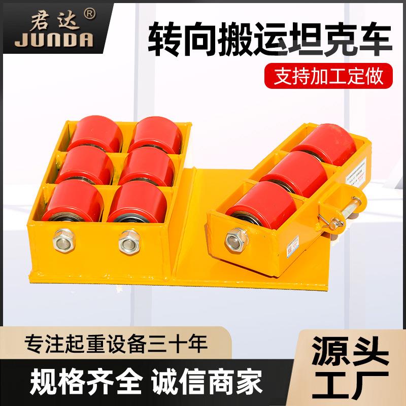 搬运坦克车钢轮旋转万向小坦克轮搬运车地牛重型设备物移位器工具