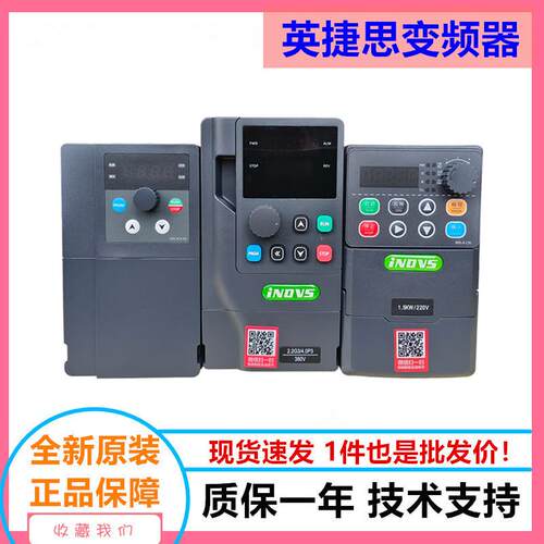 iNDVS英捷思变频器Y900Y900-M0.75/1.5/2.2/4w/220V380V全新