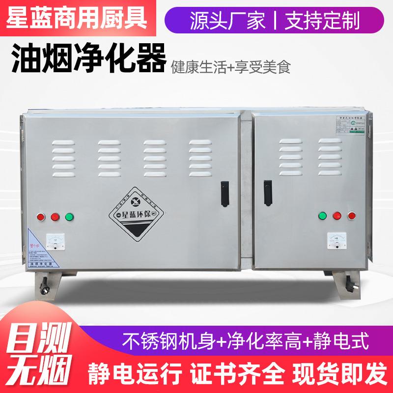 低空油烟净化器厨房餐厅酒店用油烟净化设备商用油烟净化器