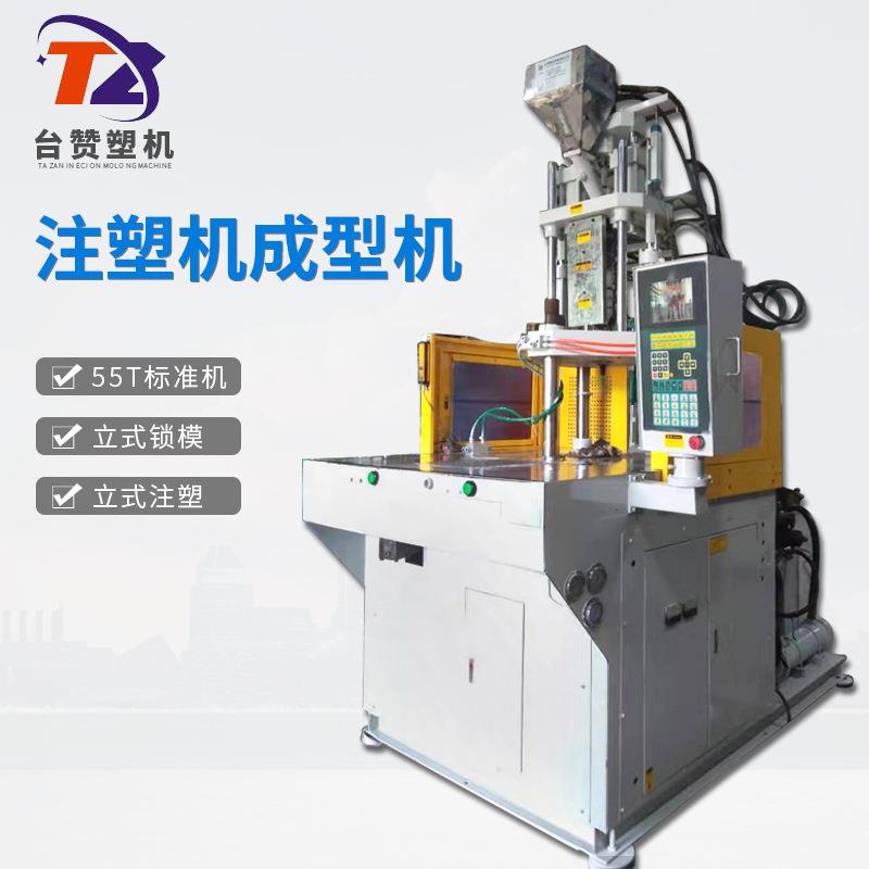 东莞厂家大量供应台赞55T转盘机转盘注塑机成型机转盘机